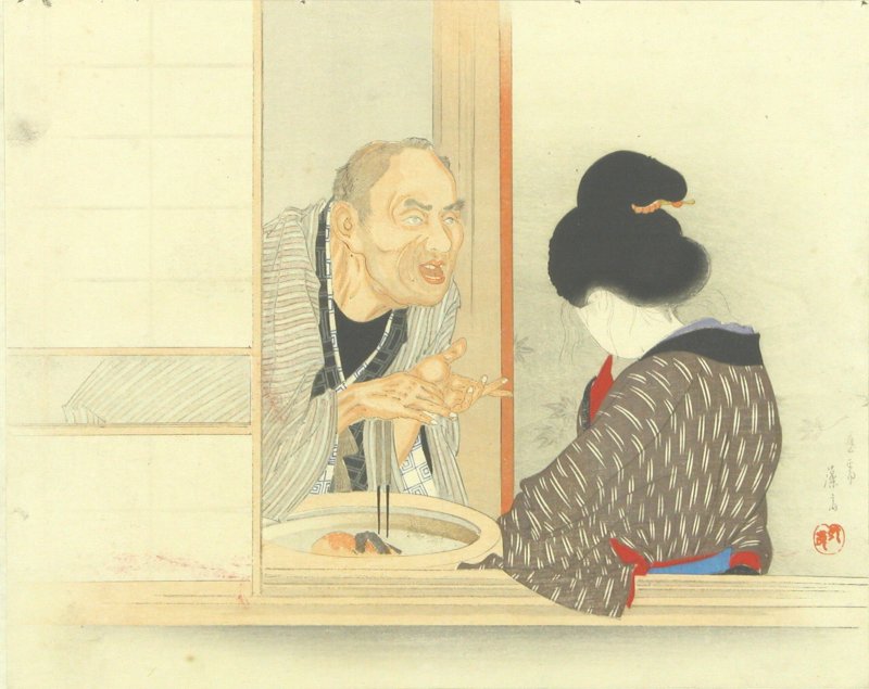 富岡永洗 「阿千代」1−4 | 浮世絵 | 原書房 神田神保町