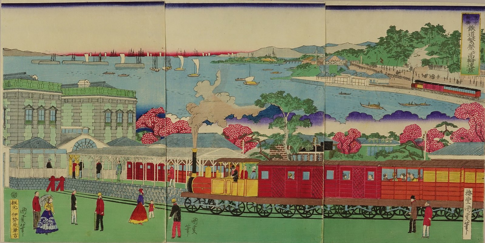 国政四代 東京新橋鉄道繁栄并高輪遠景 | 浮世絵 | 原書房 神田神保町