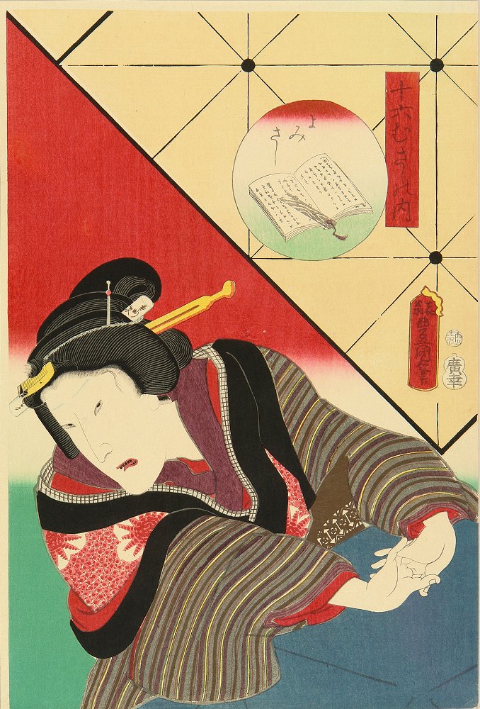 十六むさしの内 心ざし （美人画 風俗） 豊国三代画-