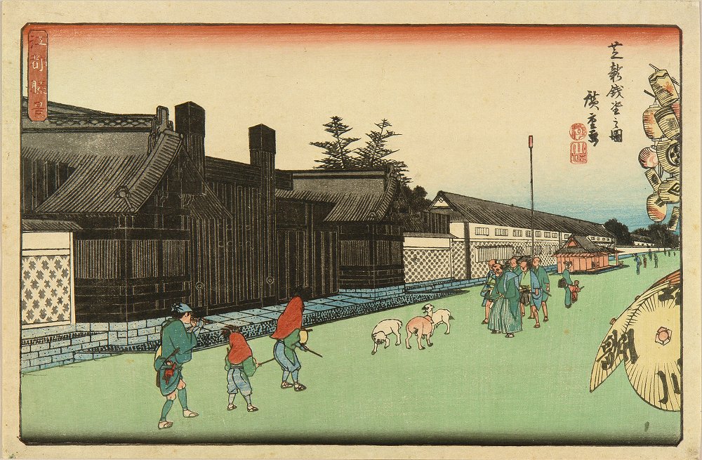 広重 江都勝景 芝新銭坐之図 | 浮世絵 | 原書房 神田神保町