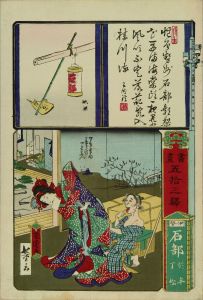芳虎/書画五拾三駅　石部のサムネール