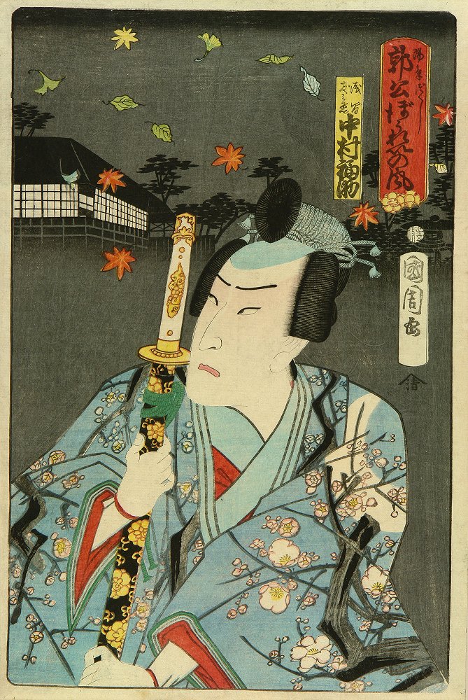 国周 陽気づくし 郭公ぼうれいの風 中村福助 | 浮世絵 | 原書房 神田神保町