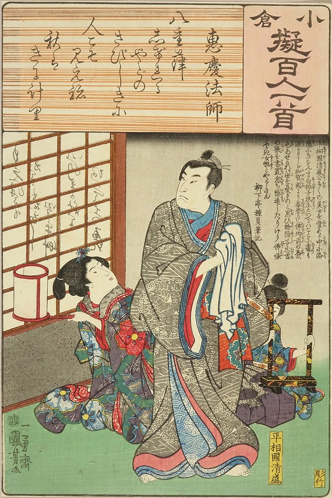 国芳 小倉擬百人一首 恵慶法師 平相国清盛 浮世絵 原書房 神田神保町 国芳 小倉擬百人一首 恵慶法師 平相国清盛 浮世絵 原書房 神田神保町