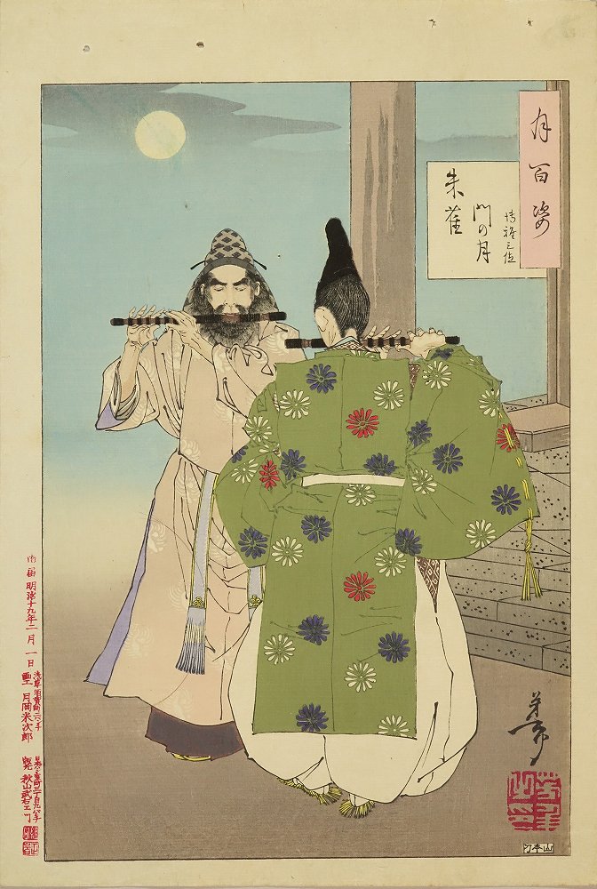 芳年 月百姿 朱雀門の月 博雅三位 | 浮世絵 | 原書房 神田神保町