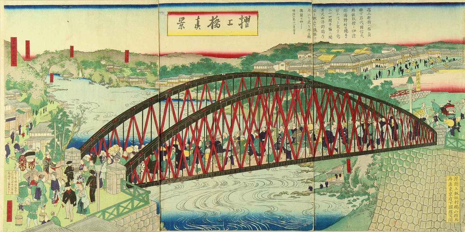 国輝二代 摺上橋真景(福島県) | 浮世絵 | 原書房 神田神保町