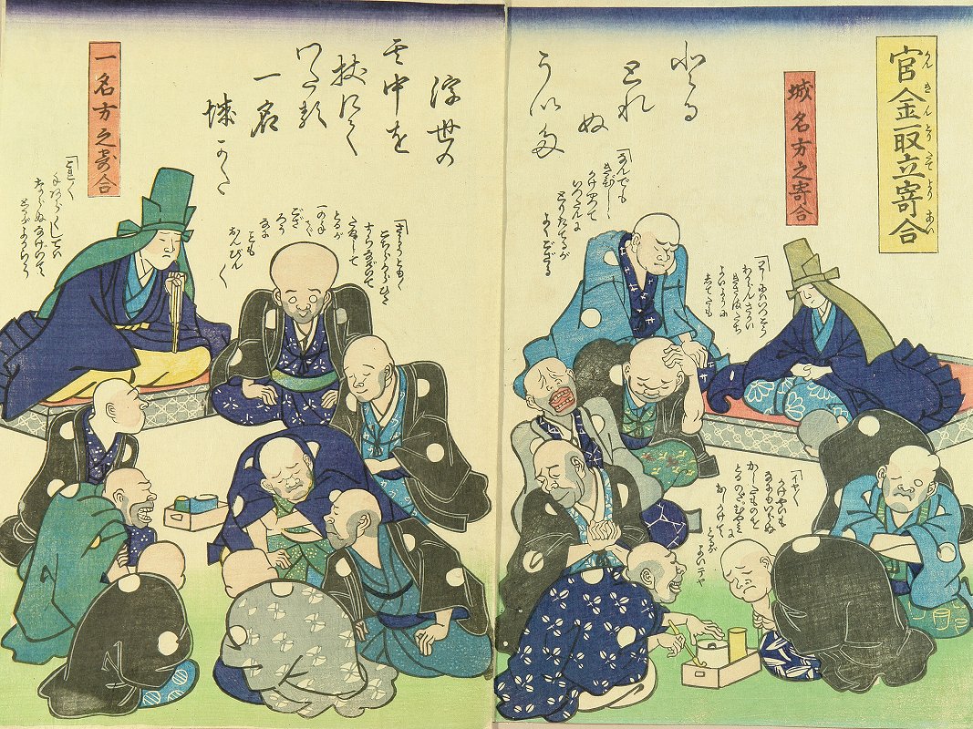 浮世絵 作者不明 官金取立寄合 2枚セット