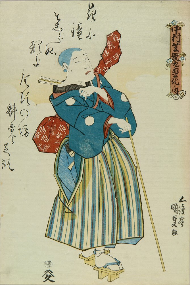 浮世伊之助 中村芝翫 （役者絵） | 山星書店 浮世絵 Yamaboshi