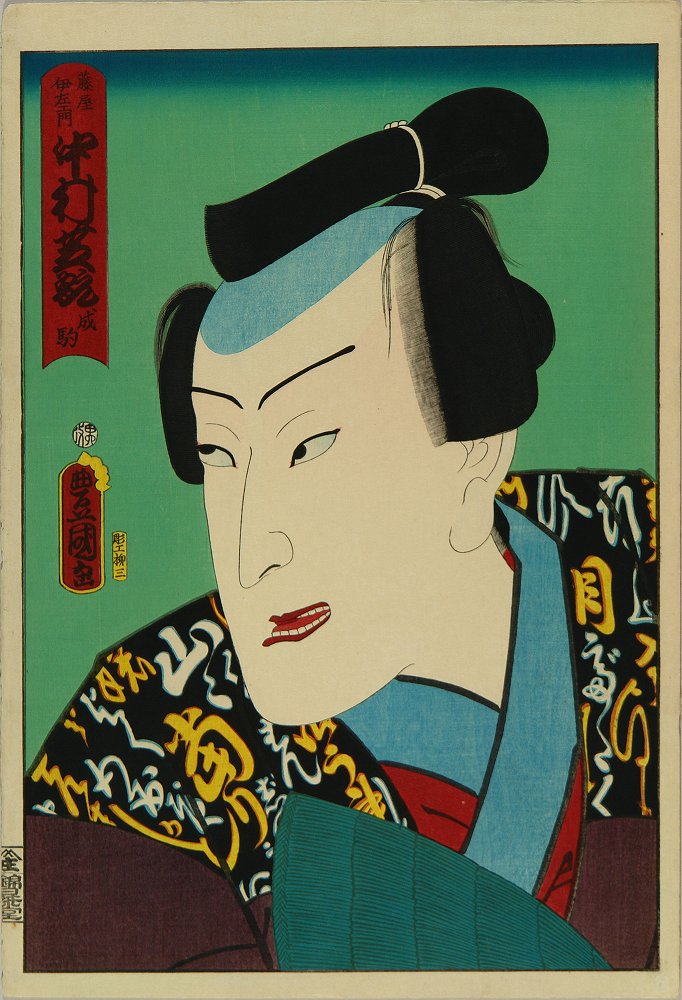 豊国三代 四世中村芝翫 藤屋伊左衛門 | 浮世絵 | 原書房 神田神保町