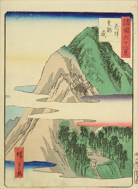 広重二代 諸国六十八景 二十三 飛騨 乗鞍嶽 | 浮世絵 | 原書房