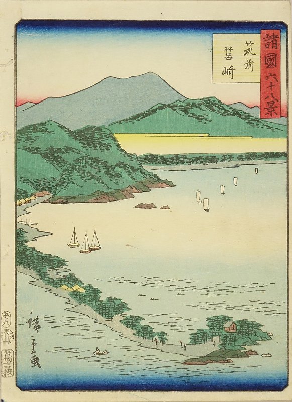 浮世絵、諸国68景筑後梁瀨、二代広重画 浮世絵、諸国68景筑後梁瀨、二代広重画 版画