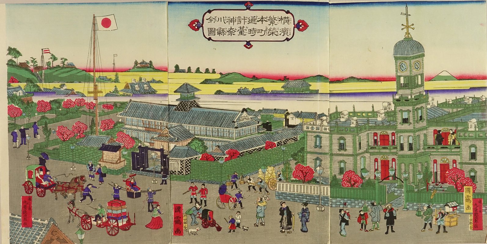 国鶴 横浜繁栄本町通 時計台神奈川県全図 | 浮世絵 | 原書房 神田神保町
