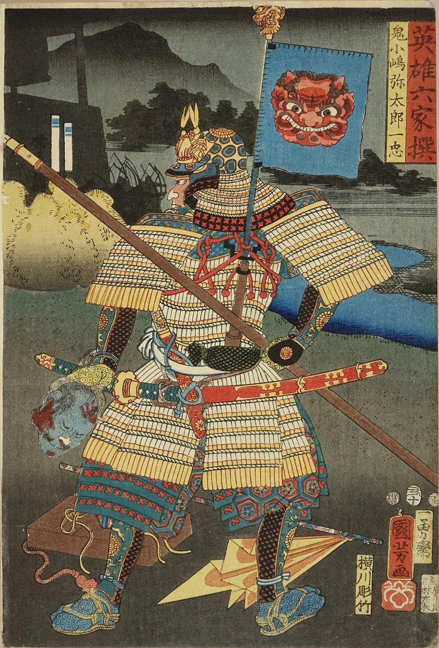 国芳 英雄六家撰 鬼小嶋弥太郎一忠 浮世絵 原書房 神田神保町 国芳 英雄六家撰 鬼小嶋弥太郎一忠 浮世絵 原書房 神田神保町
