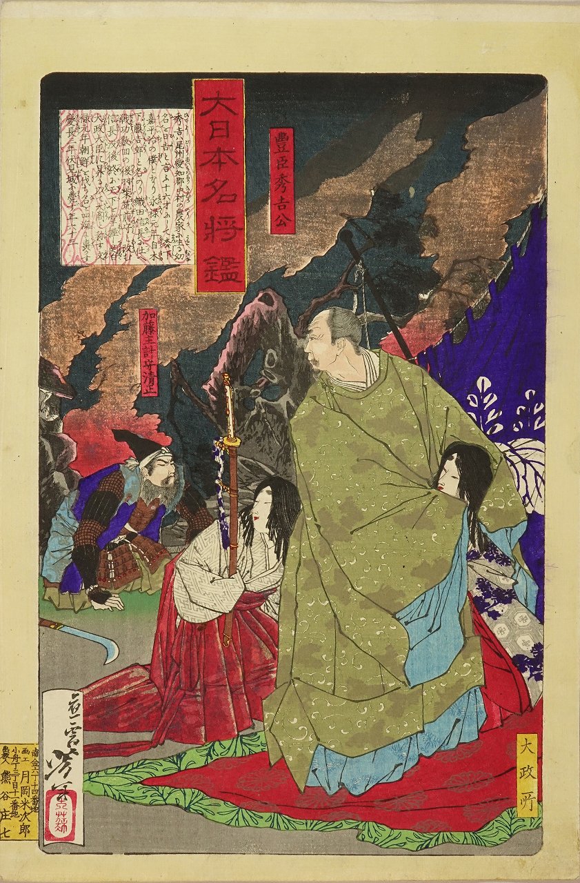 芳年 大日本名将鑑 豊臣秀吉 | 浮世絵 | 原書房 神田神保町