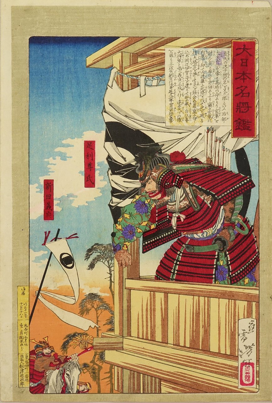 【オープニングセール】 Ashikaga YOSHITOSHI Takauji Dai from Yoshisada, Nitta and 絵画