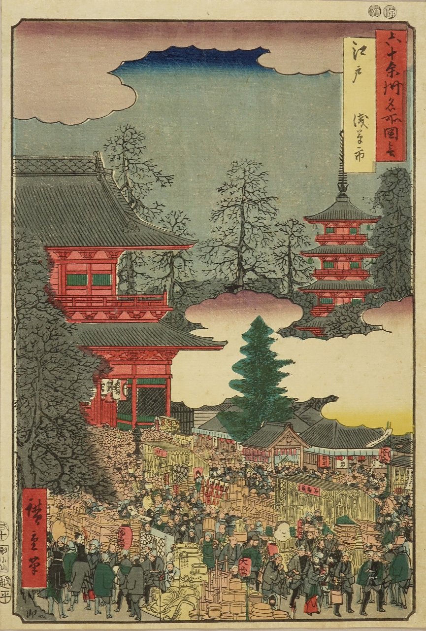 広重 六十余州名所図会 江戸 浅草市 | 浮世絵 | 原書房 神田神保町