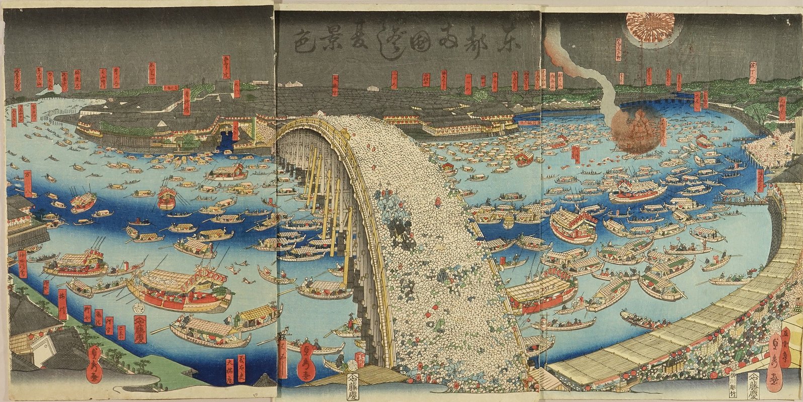 貞秀 東都両国ばし夏景色 浮世絵 原書房 神田神保町 貞秀 東都両国ばし夏景色 浮世絵 原書房 神田神保町