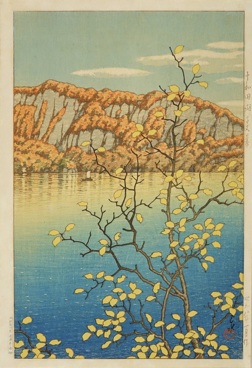 川瀬巴水 十和田湖千丈幕 | 浮世絵 | 原書房 神田神保町
