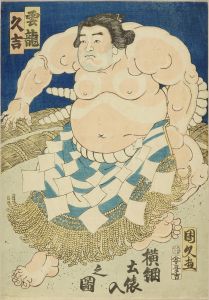国久 雲龍久吉 (福岡県) 横綱土俵入之図 | 浮世絵 | 原書房 神田神保町