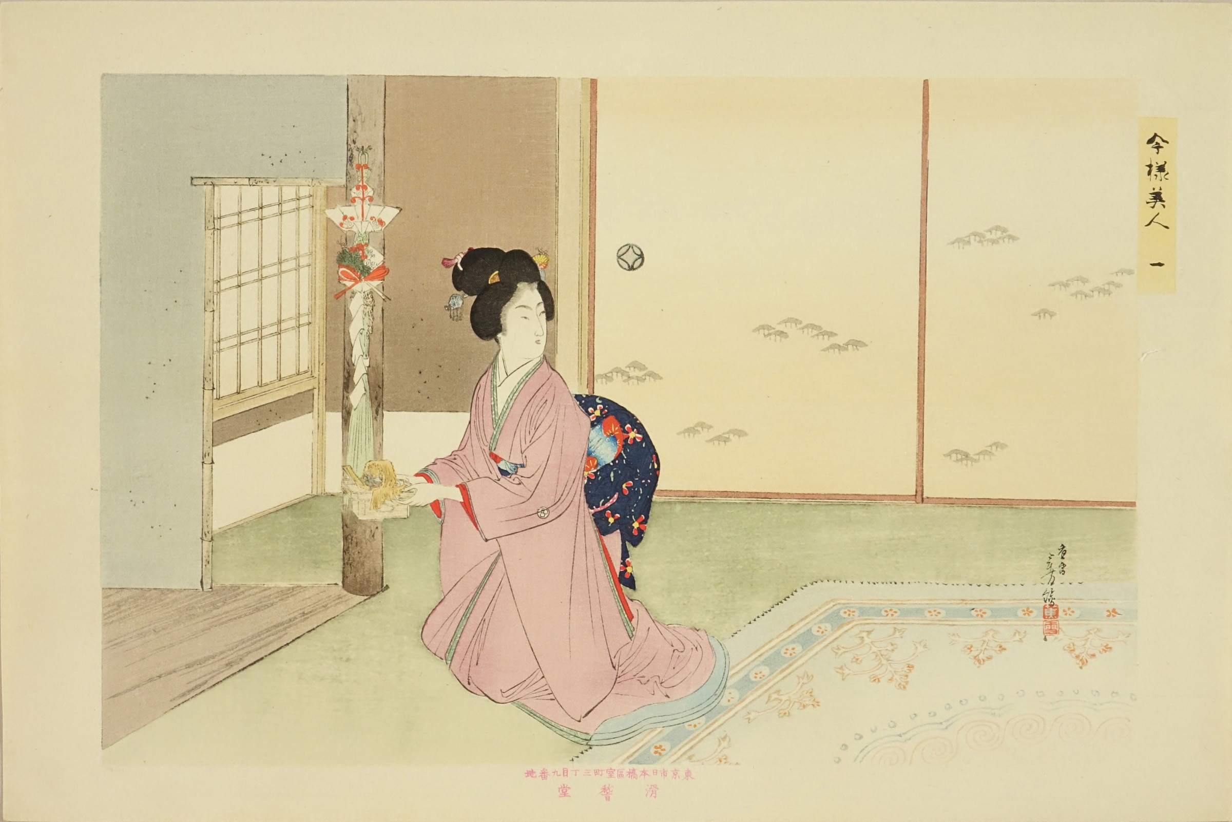 年方 今様美人 一 正月 浮世絵 原書房 神田神保町 年方 今様美人 一 正月 浮世絵 原書房 神田神保町