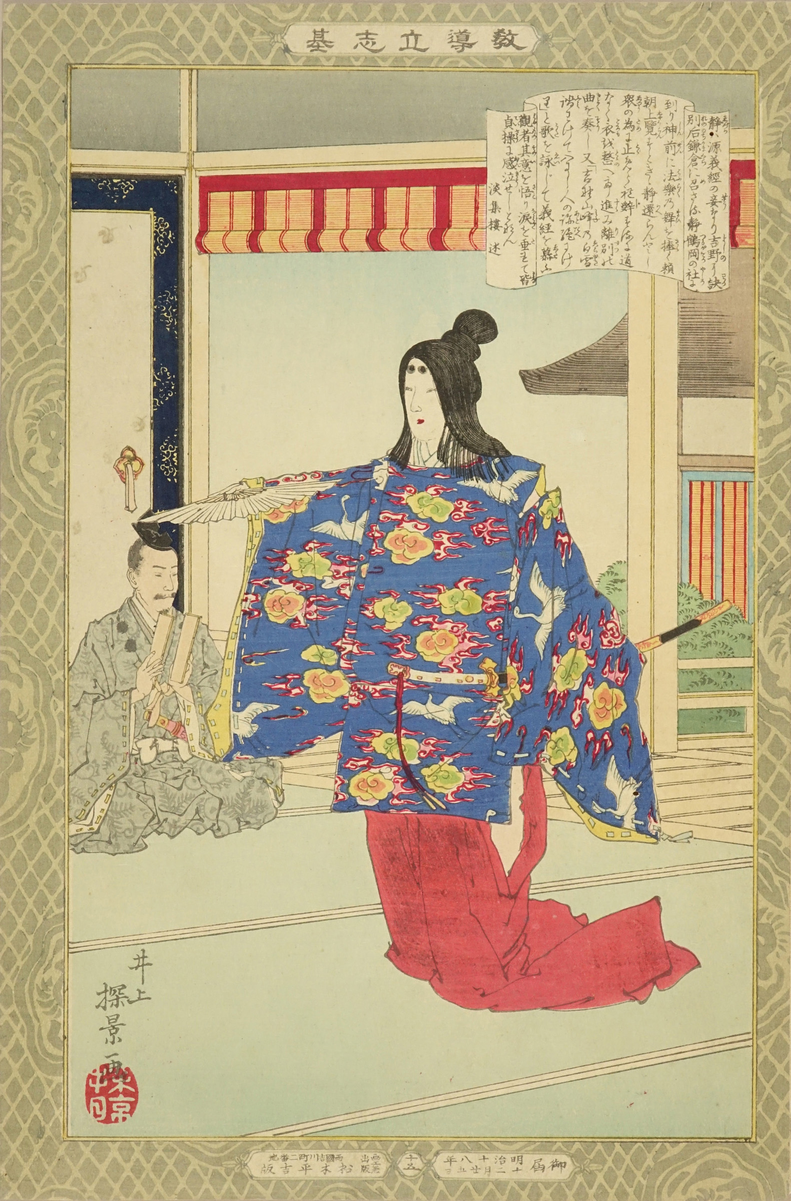 探景 教導立志基 十五 静御前 | 浮世絵 | 原書房 神田神保町