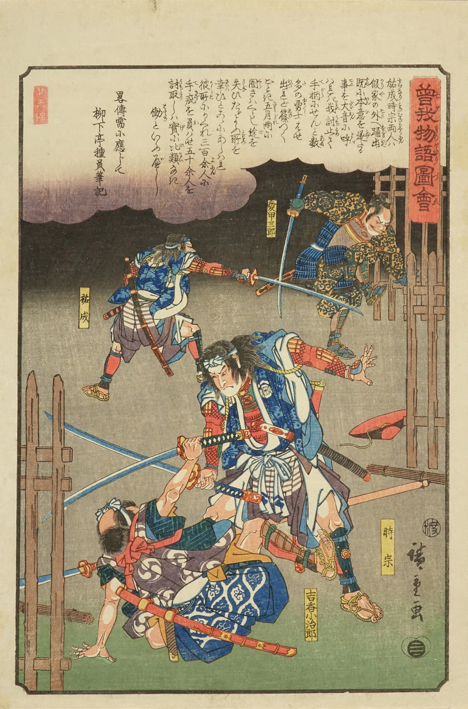 HIROSHIGE Soga monogatari zue (Pictures of the tale of Soga Brothers), Japanese Ukiyo-e Prints