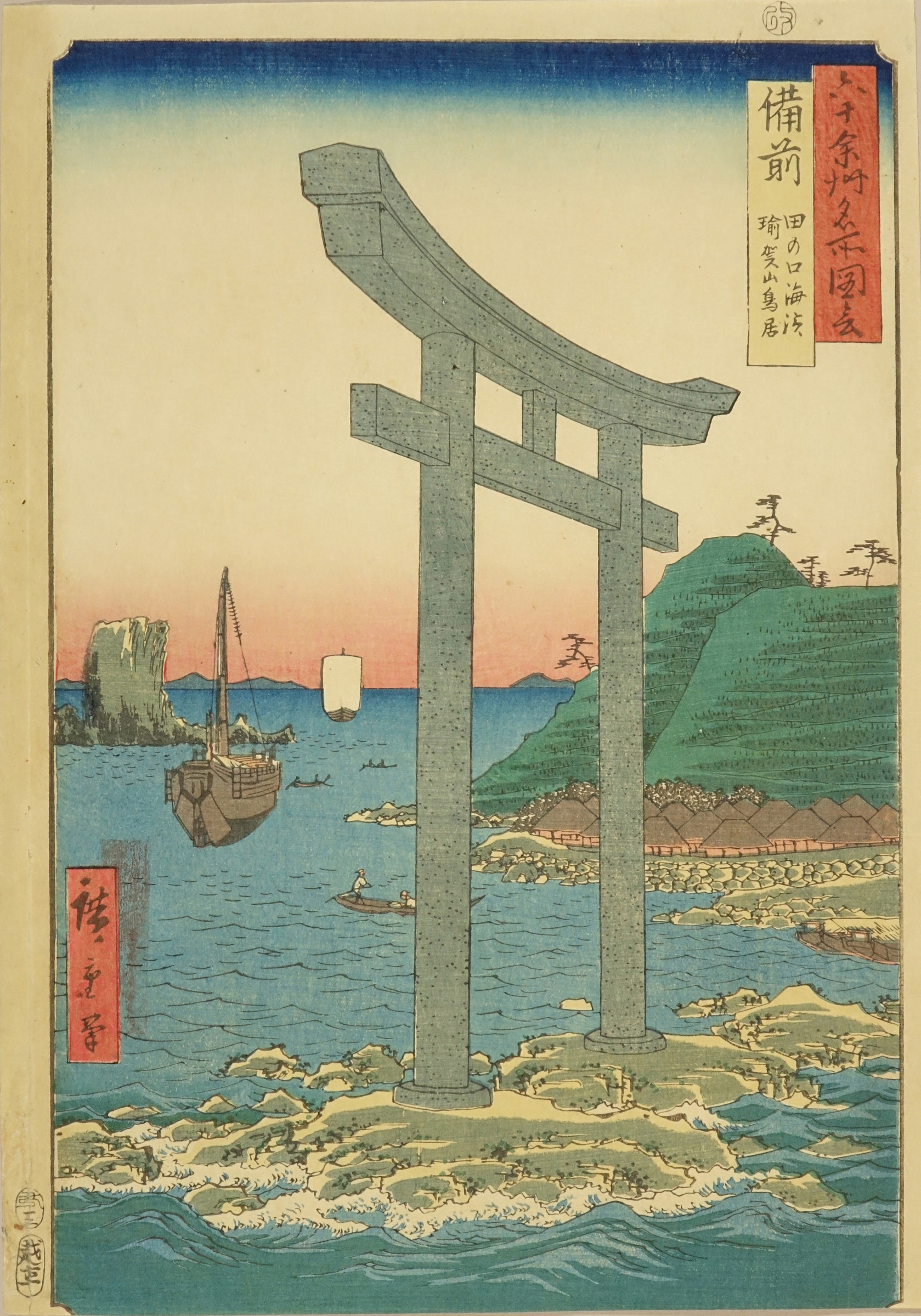 ❹ 広重 六十余州名所図会 浮世絵 風景・寺院・神社 3点セット ➃ 広重 六十余州名所図会 浮世絵 風景・寺院・神社 3点セット