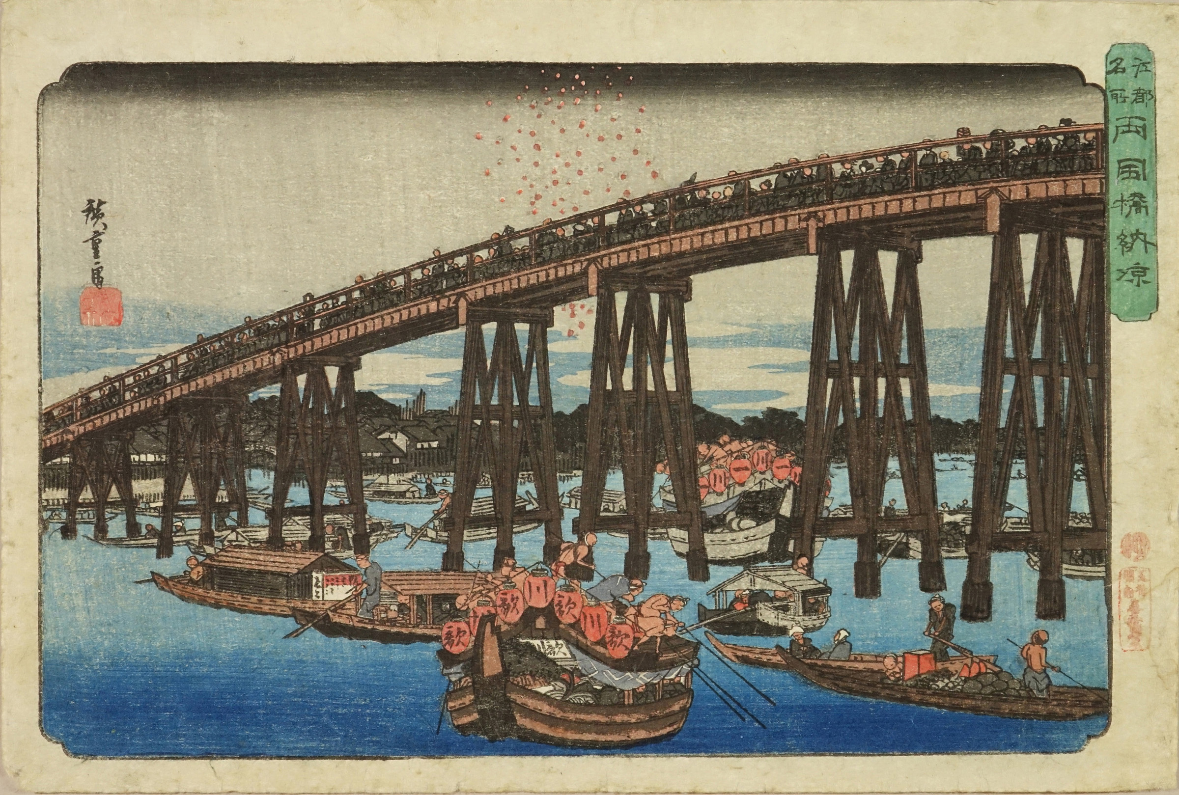 広重 江都名所 両国橋納涼 浮世絵 原書房 神田神保町