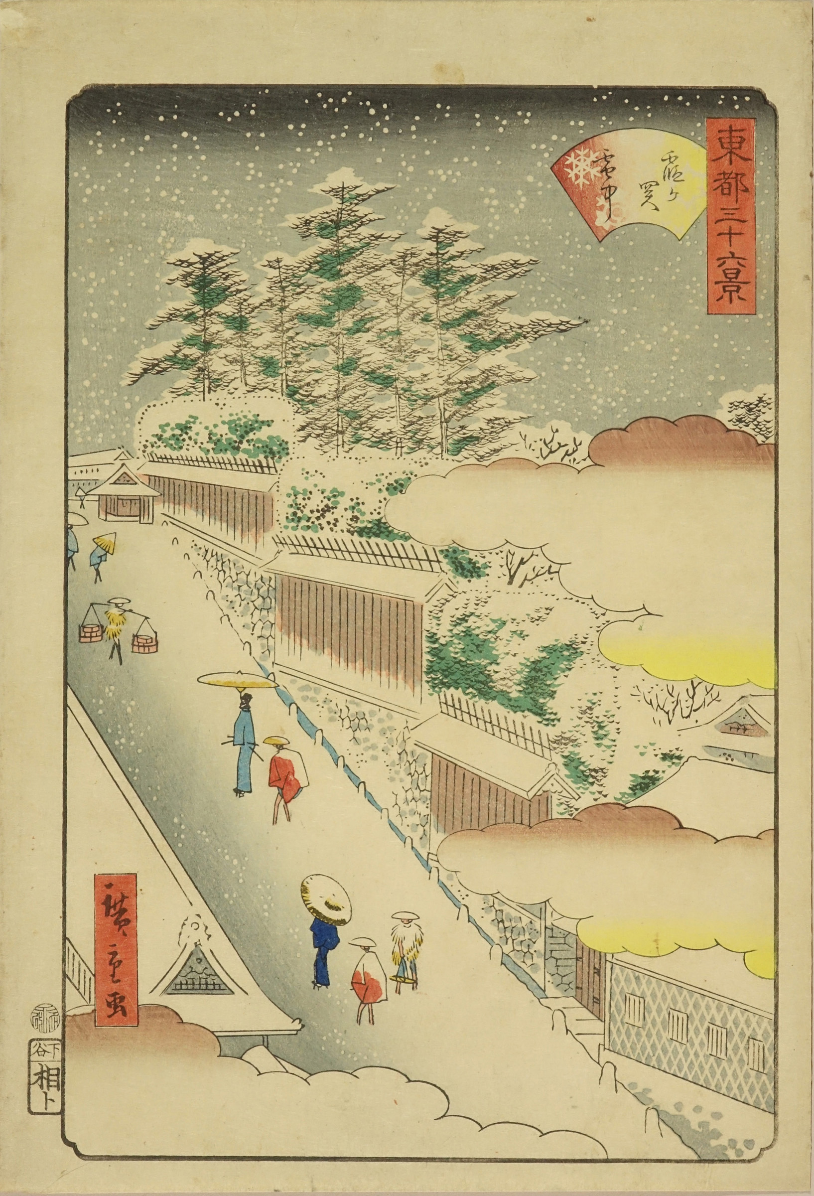 広重二代 東都三十六景 霞ヶ関雪中 | 浮世絵 | 原書房 神田神保町