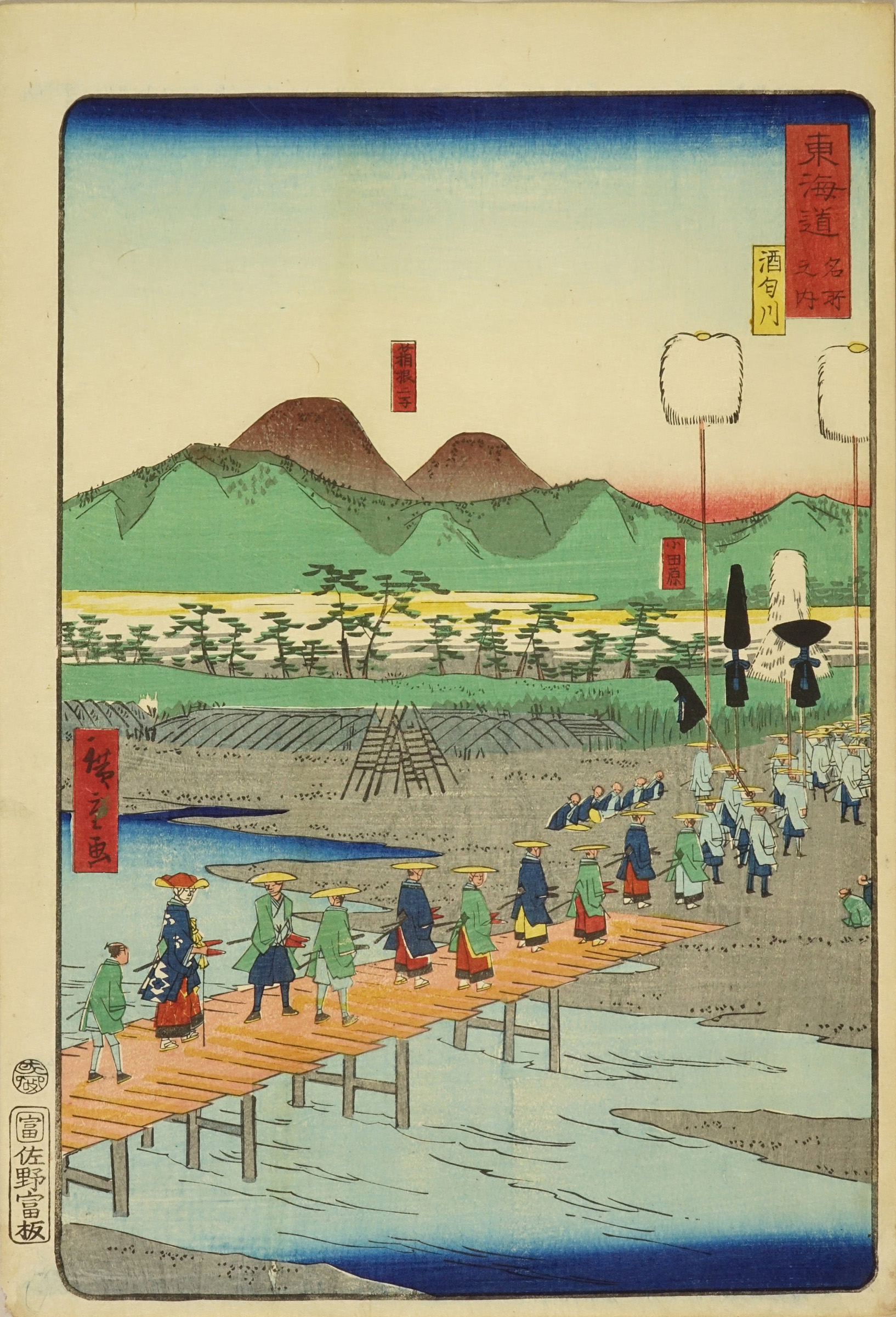 東海道名所之内 四日市 追分 （御上洛東海道・行列） 広重二代-