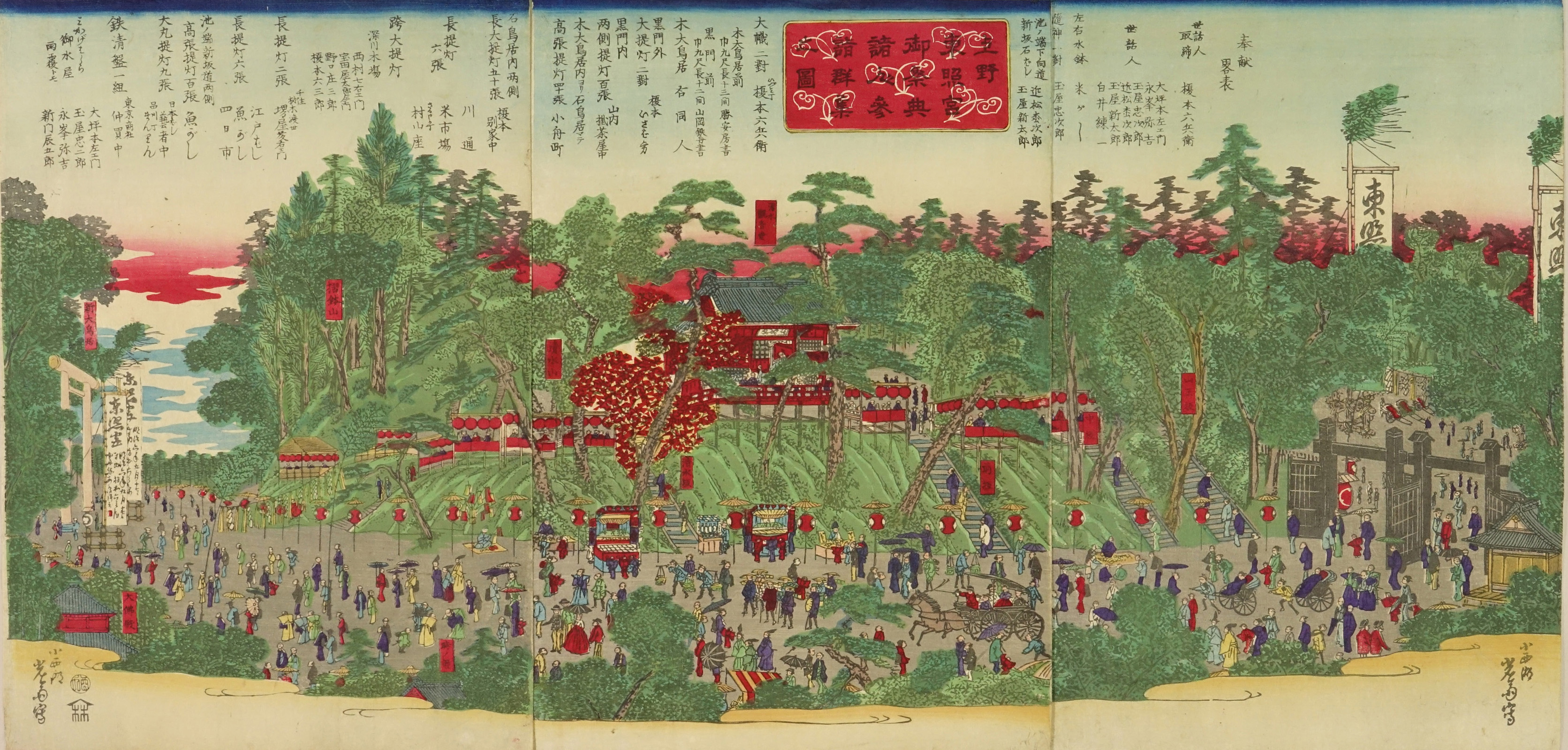 光斎（芳盛） 上野東照宮御祭典 諸人参詣群集之図 | 浮世絵 | 原書房