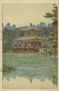 吉田博 金閣 自摺 | 浮世絵 | 原書房 神田神保町