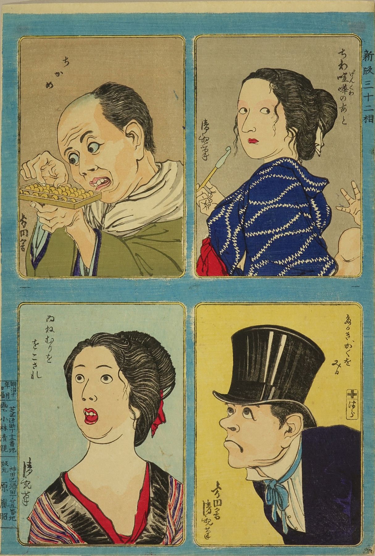 清親 新版三十二相 浮世絵 原書房 神田神保町