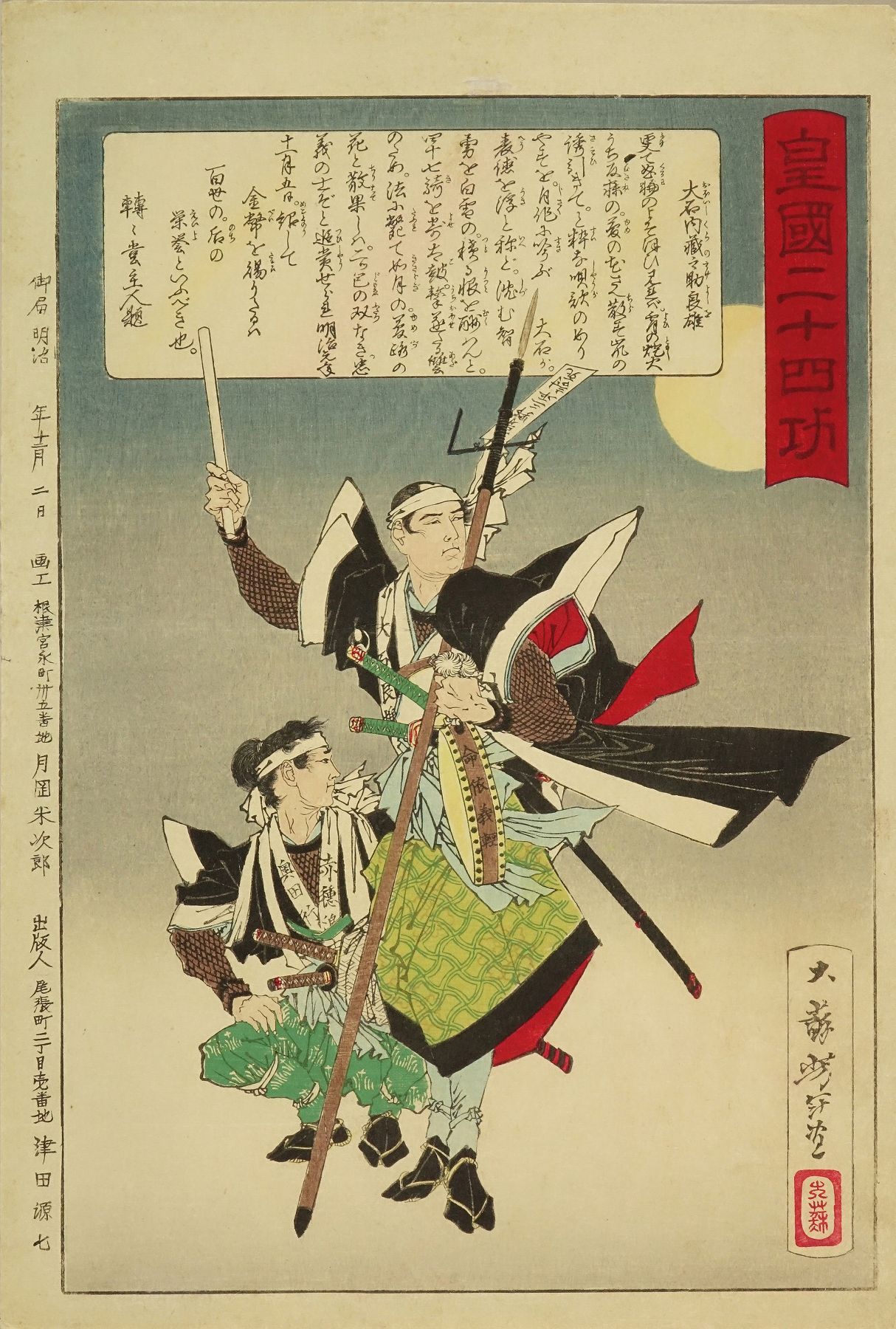 真作/大石良雄/大石内蔵助/書簡/書状/手紙/横物/掛軸☆宝船☆AG-875 真作】大石内蔵助 書状 消息 山田宗偏 宛か 掛軸 江戸時代