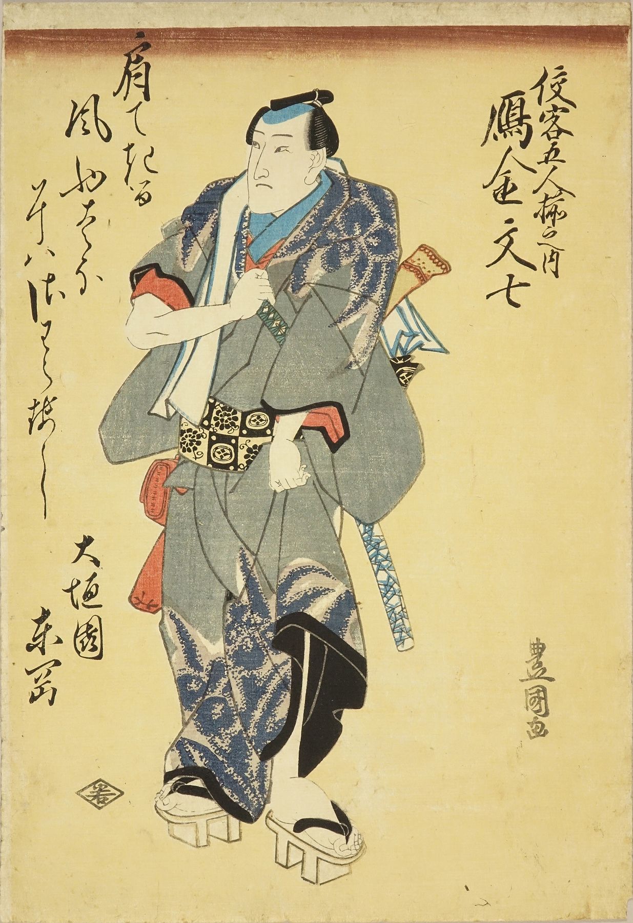 豊国三代 侠客五人揃之内 雁金文七 | 浮世絵 | 原書房 神田神保町