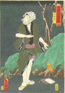 豊国漫画図絵　岩淵彌七／豊国三代