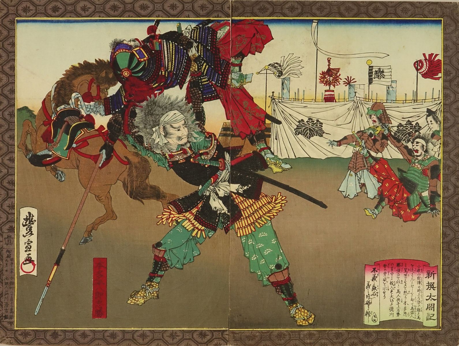 豊宣 新撰太閤記 不義と鉄石は義の片礫より軽し 本多平八郎忠勝 浮世絵 原書房 神田神保町 豊宣 新撰太閤記 不義と鉄石は義の片礫より軽し 本多平八郎忠勝 浮世絵 原書房 神田神保町