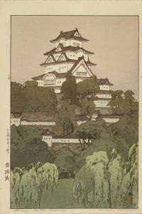 吉田博 姫路城 自摺 | 浮世絵 | 原書房 神田神保町