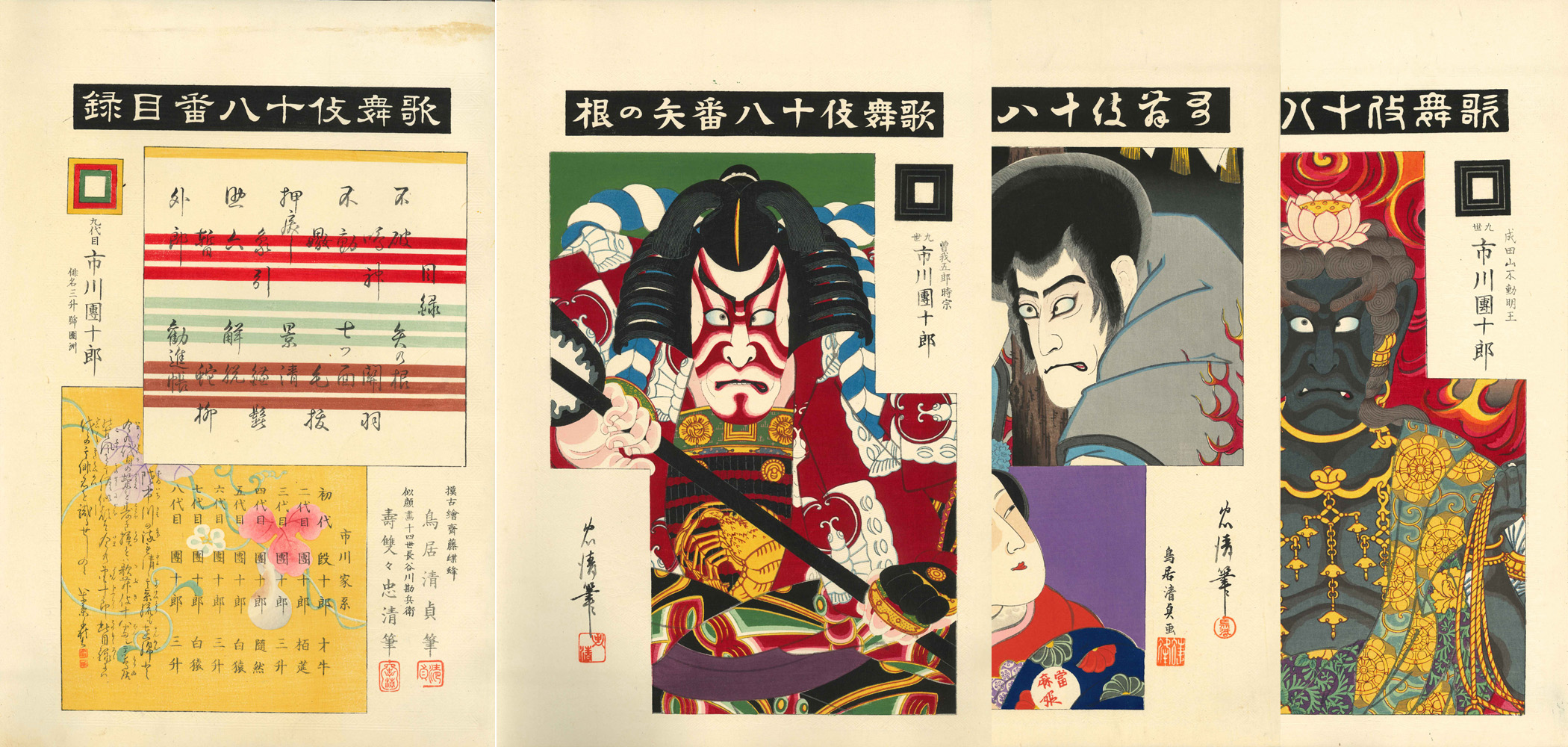 Kiyosada And Tadakiyo Kabuki Juhachiban Eighteen Master Plays Of Kabuki Complete Set Of Eighteen Sheets And A Table Of Contents Bound As An Accordion Type Album Japanese Ukiyo E Prints Hara Shobo
