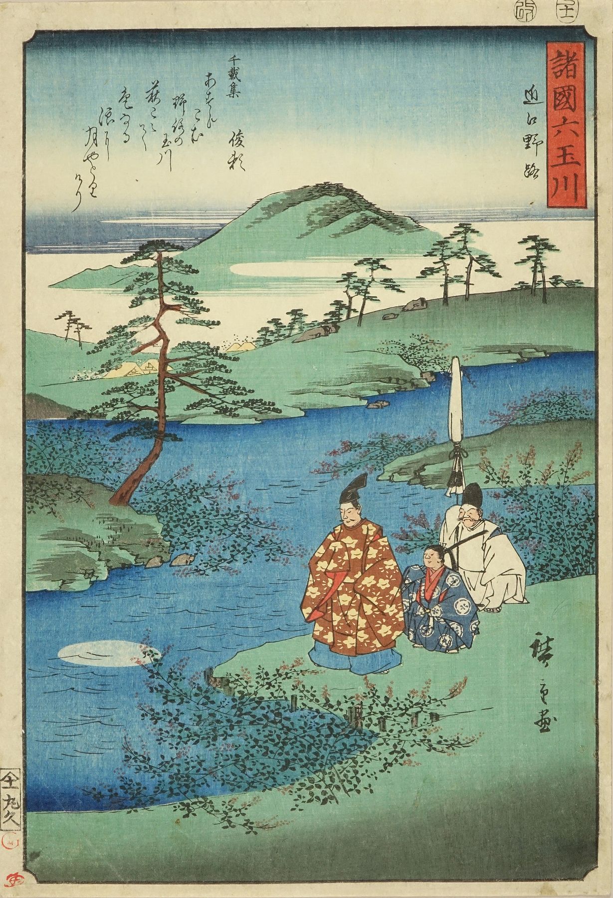 広重 諸国六玉川 野路 近江 | 浮世絵 | 原書房 神田神保町
