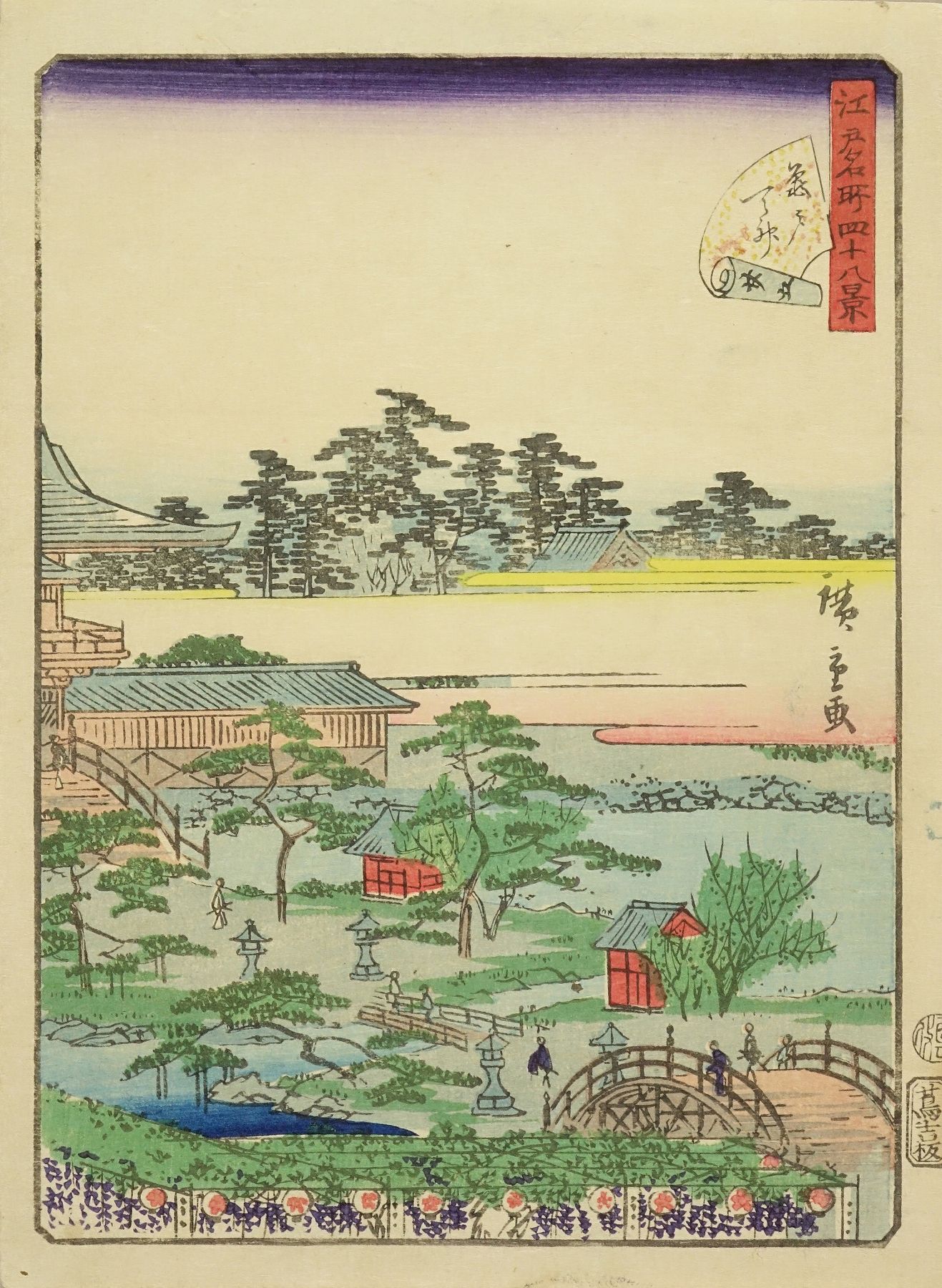 広重二代 江戸名所四十八景 廿五 亀戸天神 | 浮世絵 | 原書房