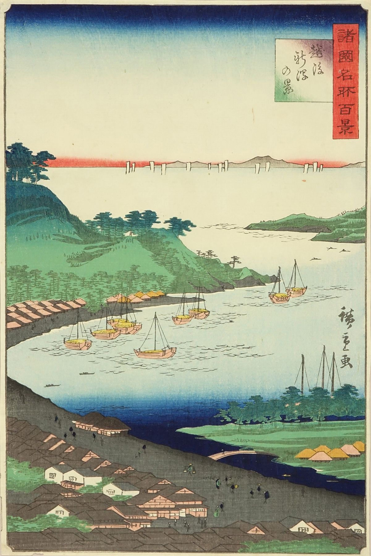 広重二代 諸国名所百景 越後新潟の景 | 浮世絵 | 原書房 神田神保町