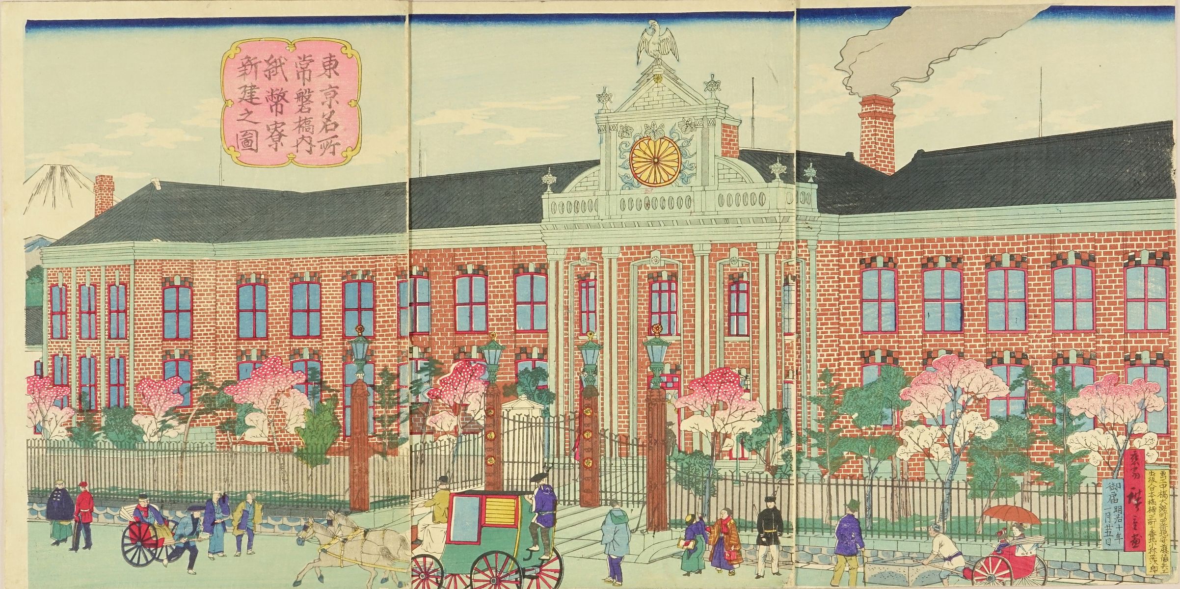 広重三代 東京名所 常盤橋内紙幣寮新建之図 | 浮世絵 | 原書房