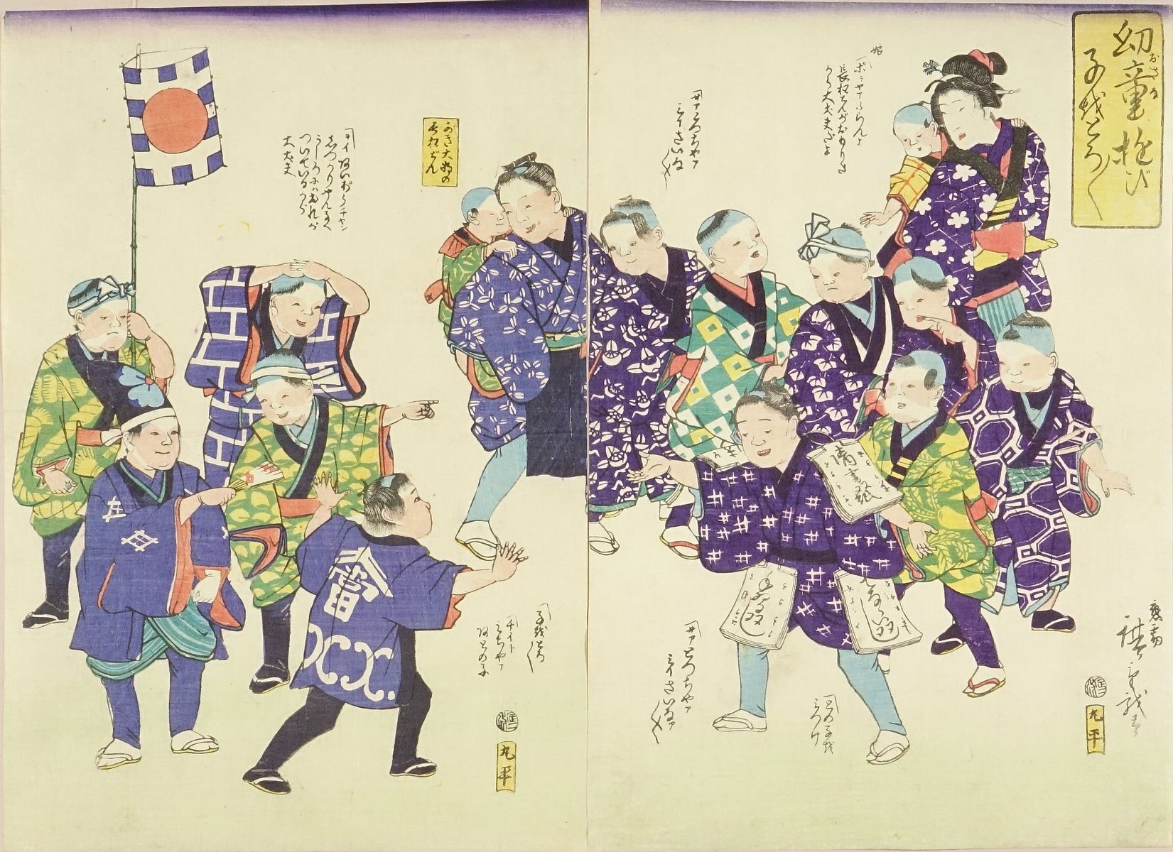 浮世絵 広重「幼童遊び子の戯 とうとう」子供は宝 2枚続 大判-