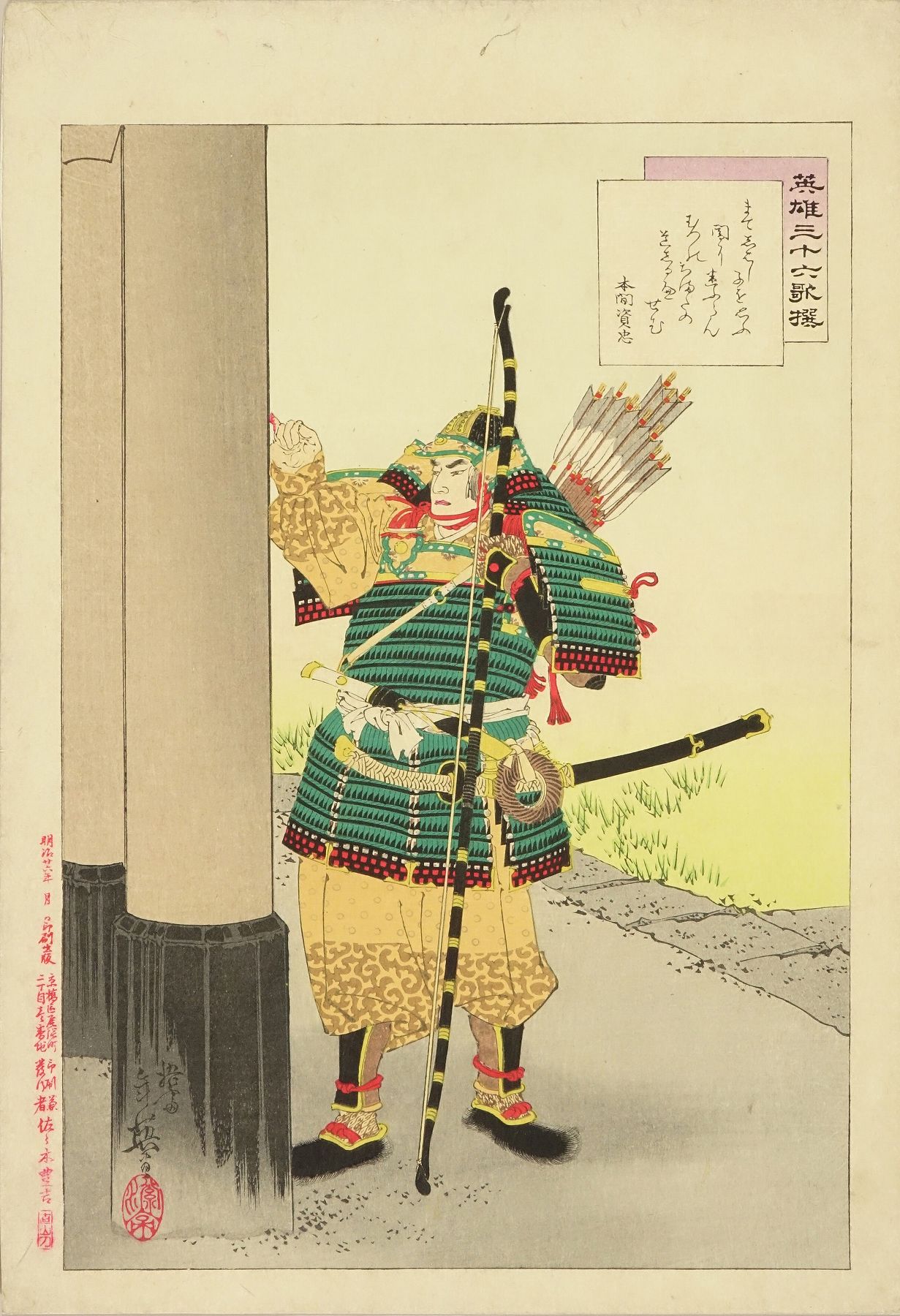 年英 英雄三十六歌撰 本間資忠 浮世絵 原書房 神田神保町