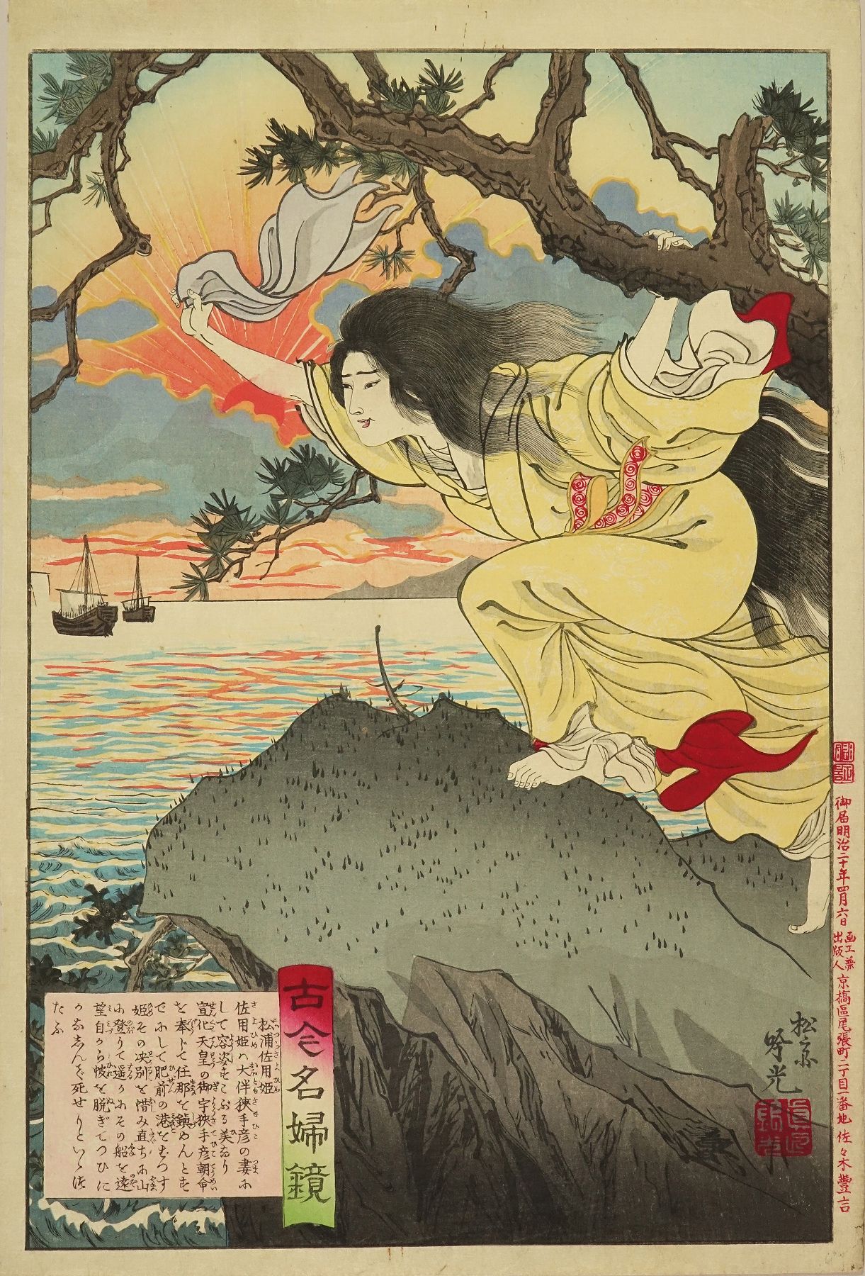 吟光 古今名婦鏡 松浦佐用姫 | 浮世絵 | 原書房 神田神保町