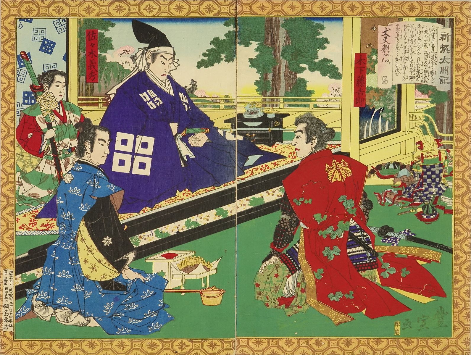 豊宣 新撰太閤記 丈夫相心ヲ咨ル 佐々木義秀 木下藤吉郎 豊宣 新撰太閤記 丈夫相心ヲ咨ル 佐々木義秀 木下藤吉郎