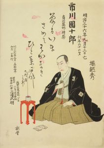 梅堂 九代目市川団十郎 死絵 | 浮世絵 | 原書房 神田神保町