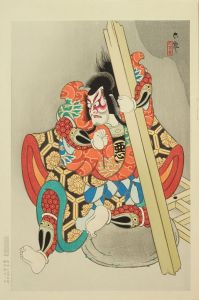 鳥居忠雅 歌舞伎十八番 景清 | 浮世絵 | 原書房 神田神保町