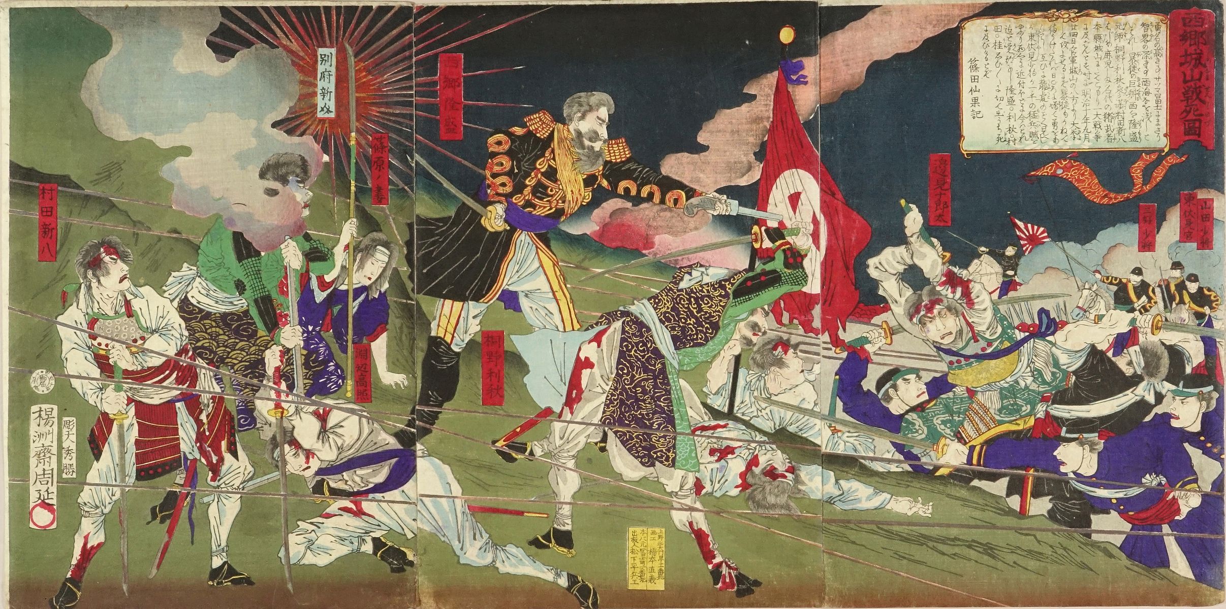 周延 西郷城山戦死図 | 浮世絵 | 原書房 神田神保町