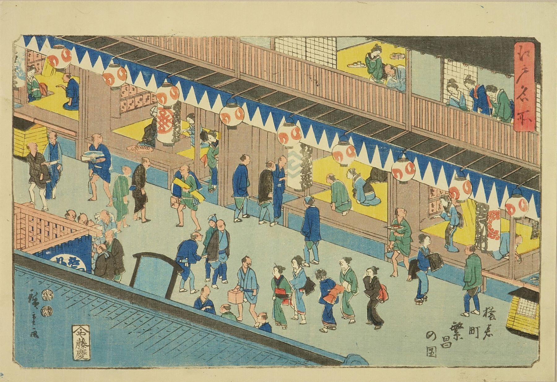 HIROSHIGE Saruwakacho Hanjo no zu (Prosperity of Saruwakacho